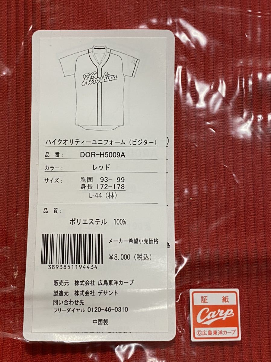 ユニフォーム】未使用 広島東洋カープ 背番号 44 林晃汰 ハイ