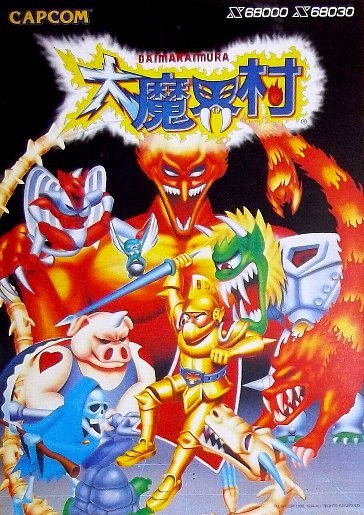 希少 店頭用 大魔界村 CAPCOM カプコン 販促ポスター 希少店頭用大魔界