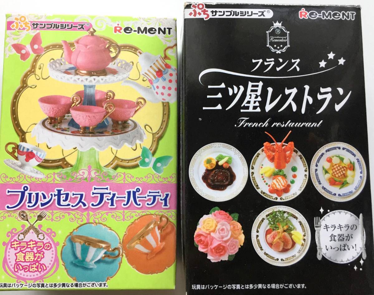 リーメントぷちサンプル三つ星レストランセット1.2.4.5.7.8の6種類 【外箱