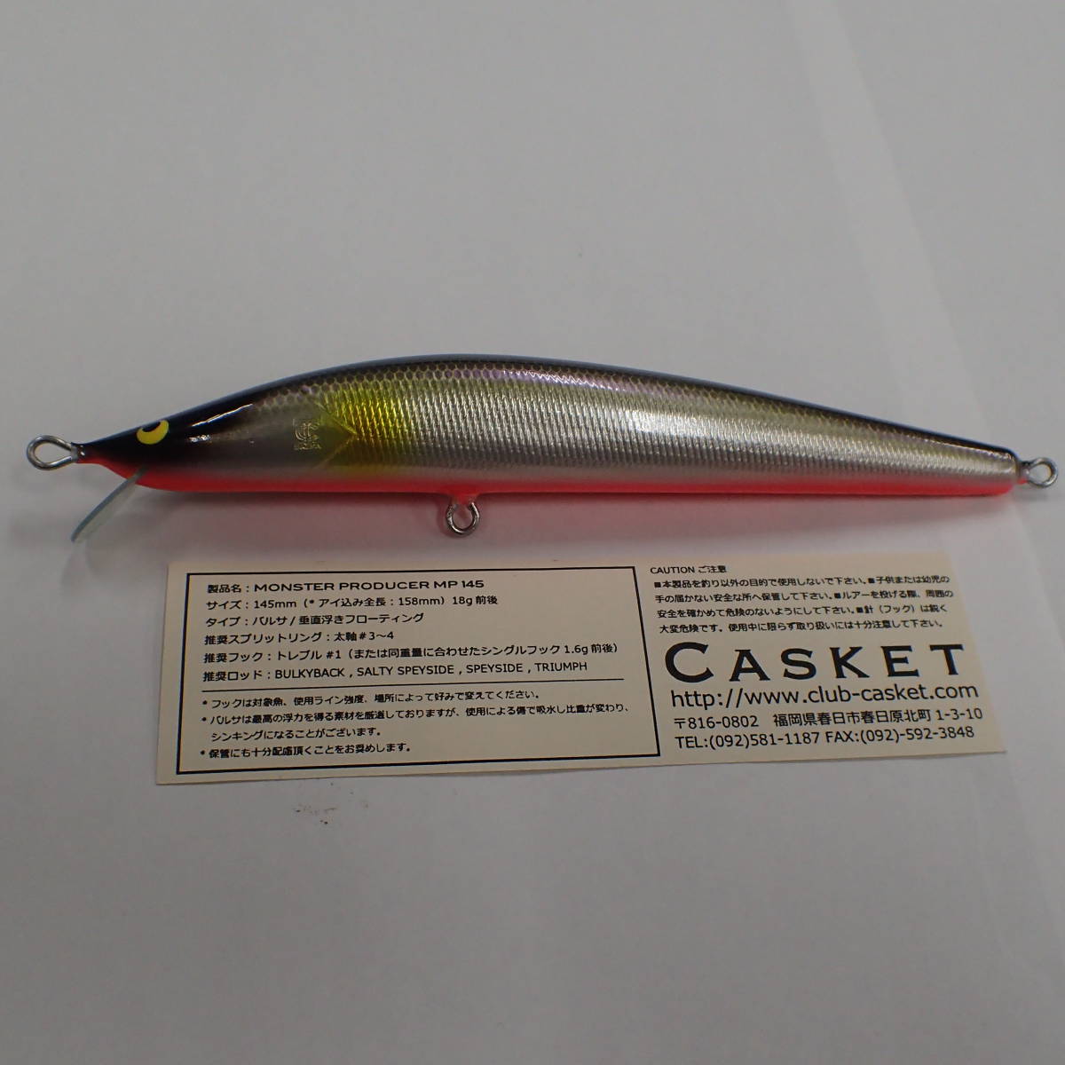 カスケット モンスタープロデューサー145 MP145 CASKET カスケット