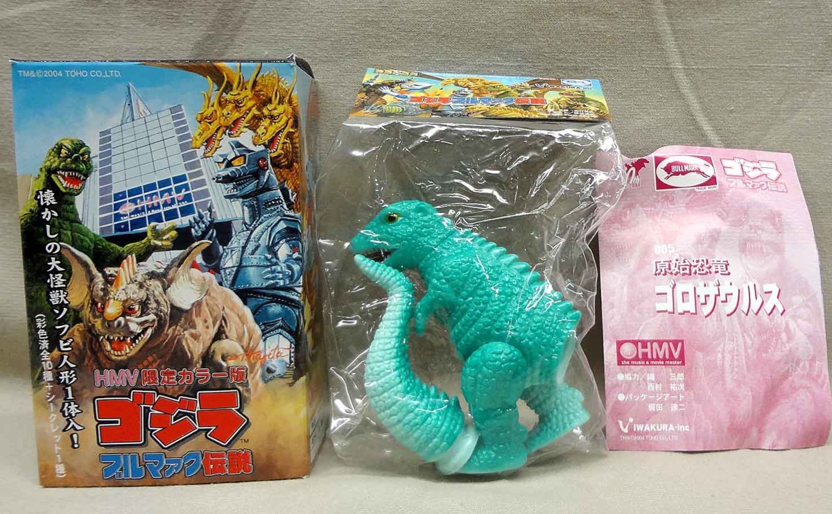 マルサン ゴロザウルス 当時物 ソフビ ブルマァク ゴジラ 怪獣 東宝 美