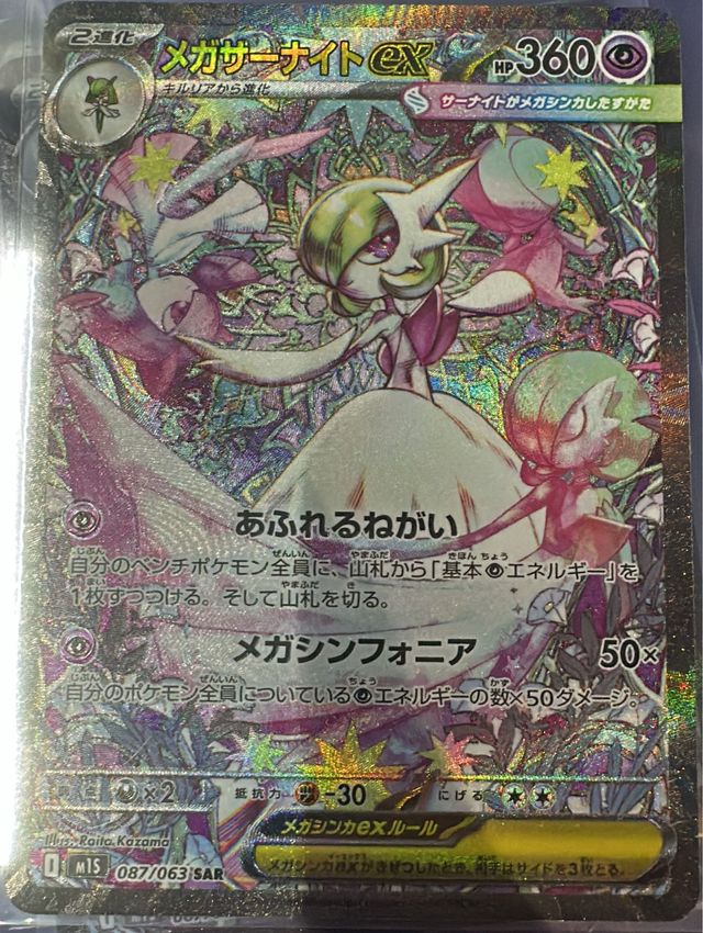 メガサーナイトex SAR PSA10 メガシンフォニア 087 メガサーナイトex