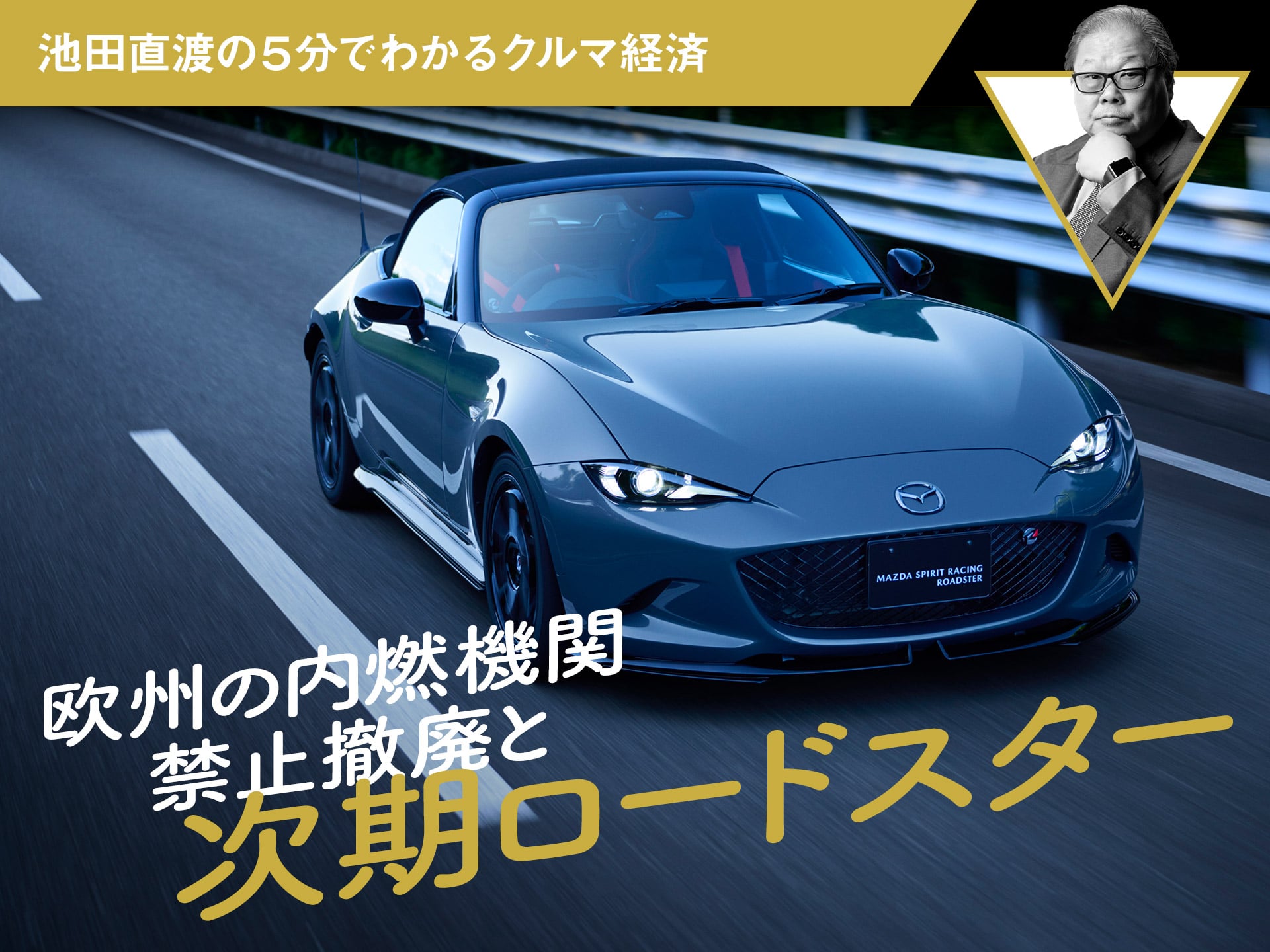 ロードスター（マツダ）日本カー・オブ・ザ・イヤー受賞記念車（2006年