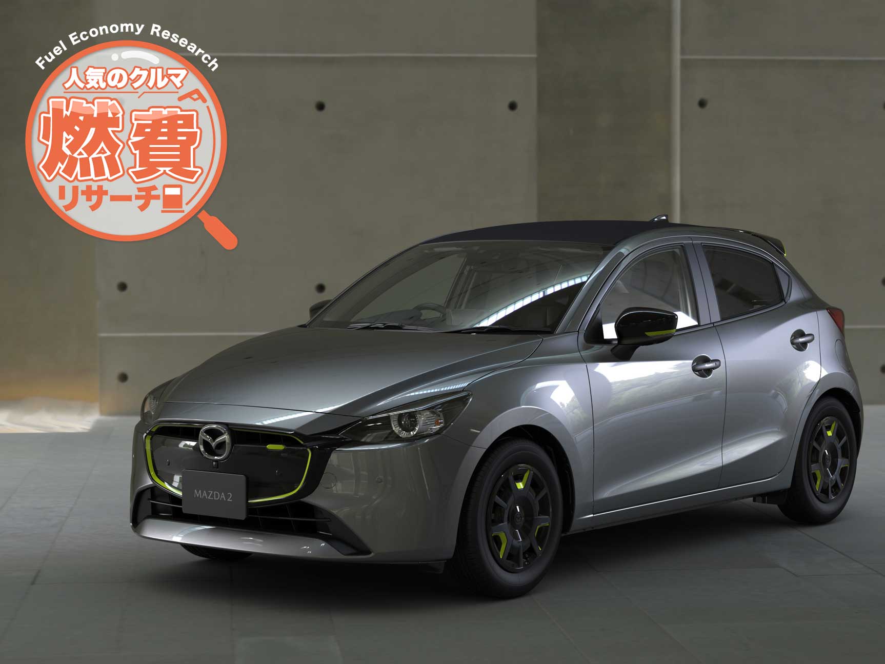 デミオ（マツダ）XDブラックレザーリミテッド（2016年1月