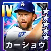 メジャスピ】クレイトンカーショウ(2025 S1 AS 2)の評価とステータス