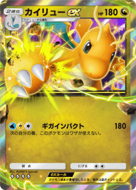 ポケポケ】カイリューの入手方法と採用デッキレシピ【ポケモンカード