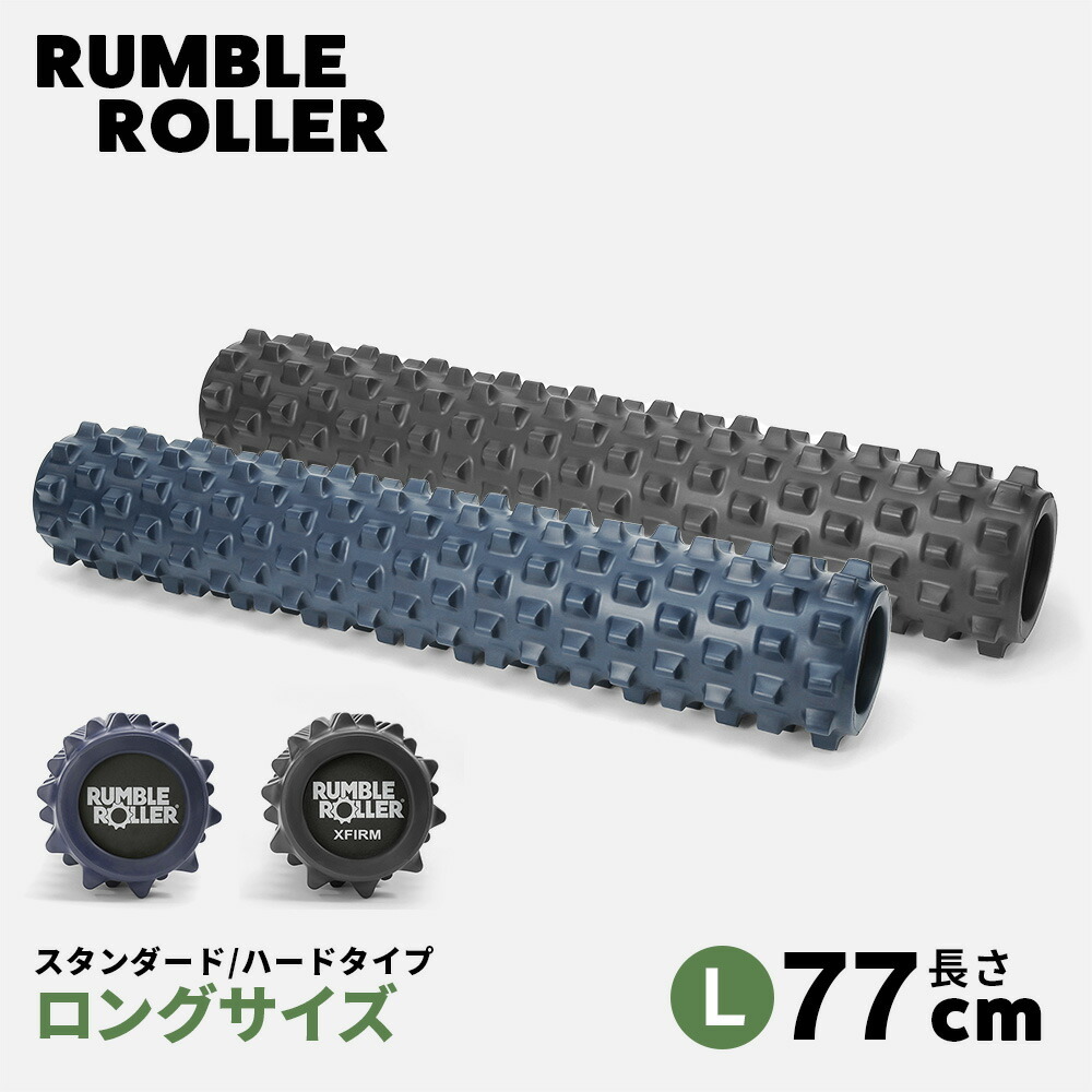 ランブルローラー RUMBLE ROLLER ロングサイズ【 フォームローラー 筋