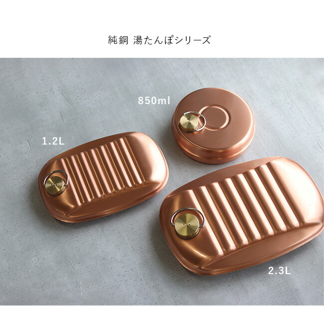 新光堂 純銅湯たんぽ 袋付 大 2.3L S-9395L[湯たんぽ 銅 純銅製 銅製