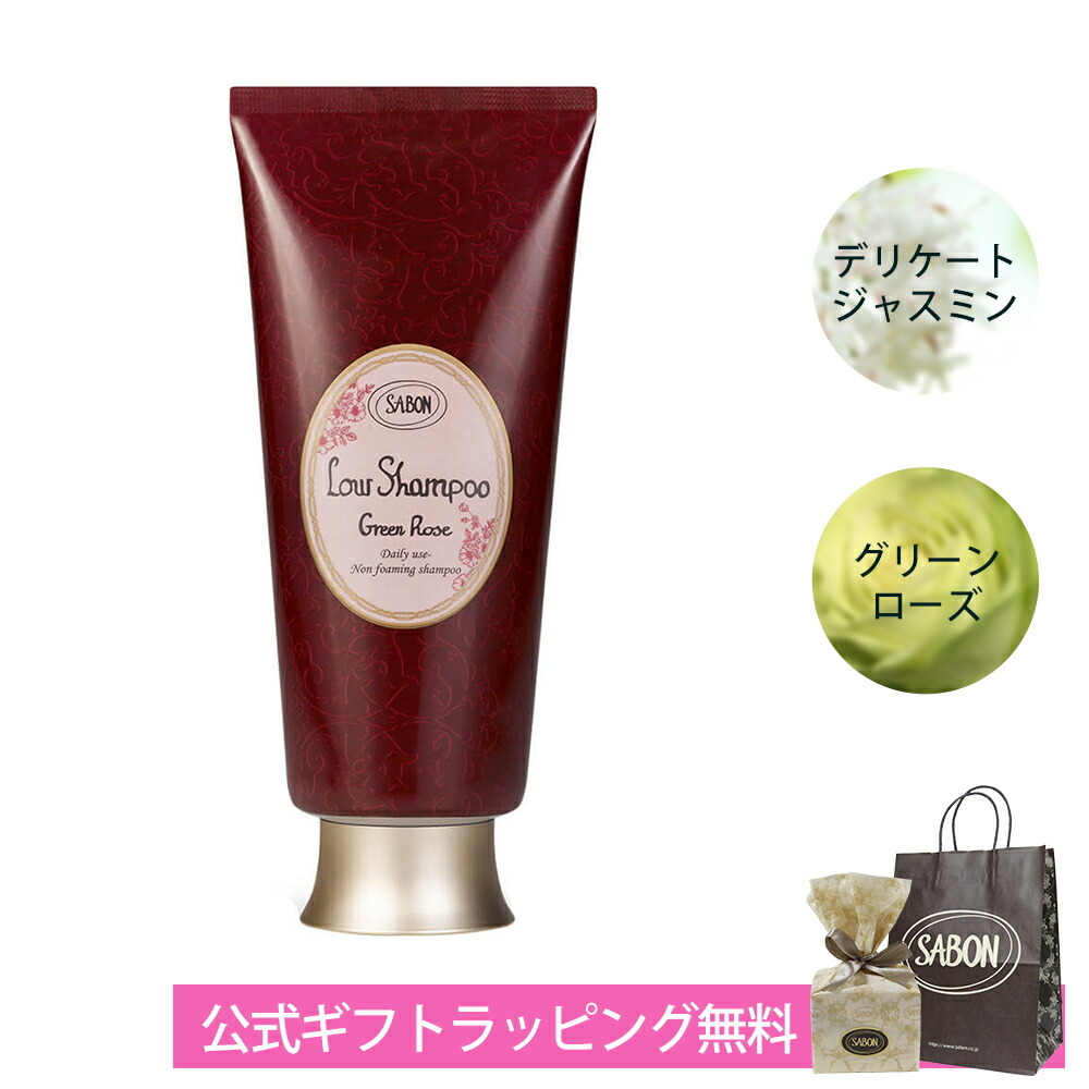 サボン ローシャンプー ギフト プレゼント デリケートジャスミン