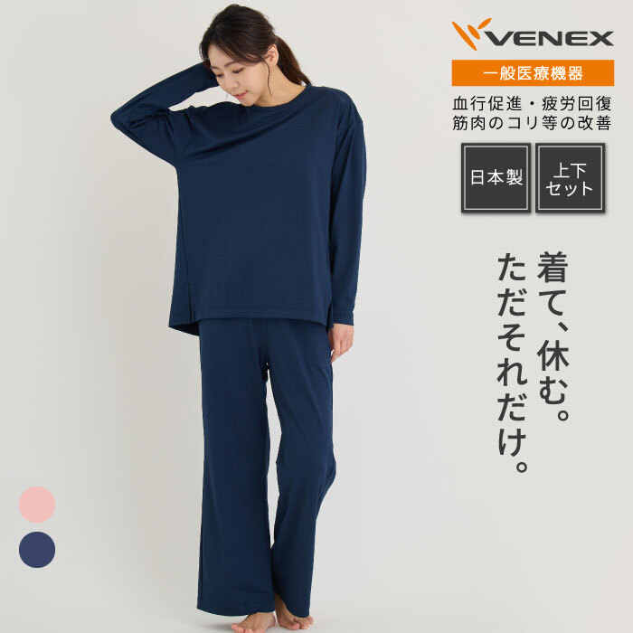 VENEX リカバリーウェア スタンダードドライ＋ 【一般医療機器】 上下