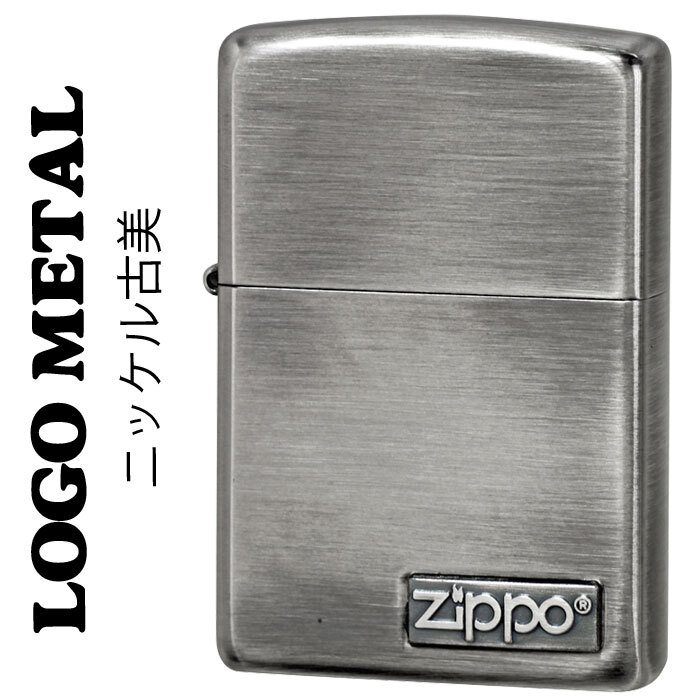 名入れ】ZIPPO ジッポ ライター ロゴ メタル ジッポ ライター ニッケル