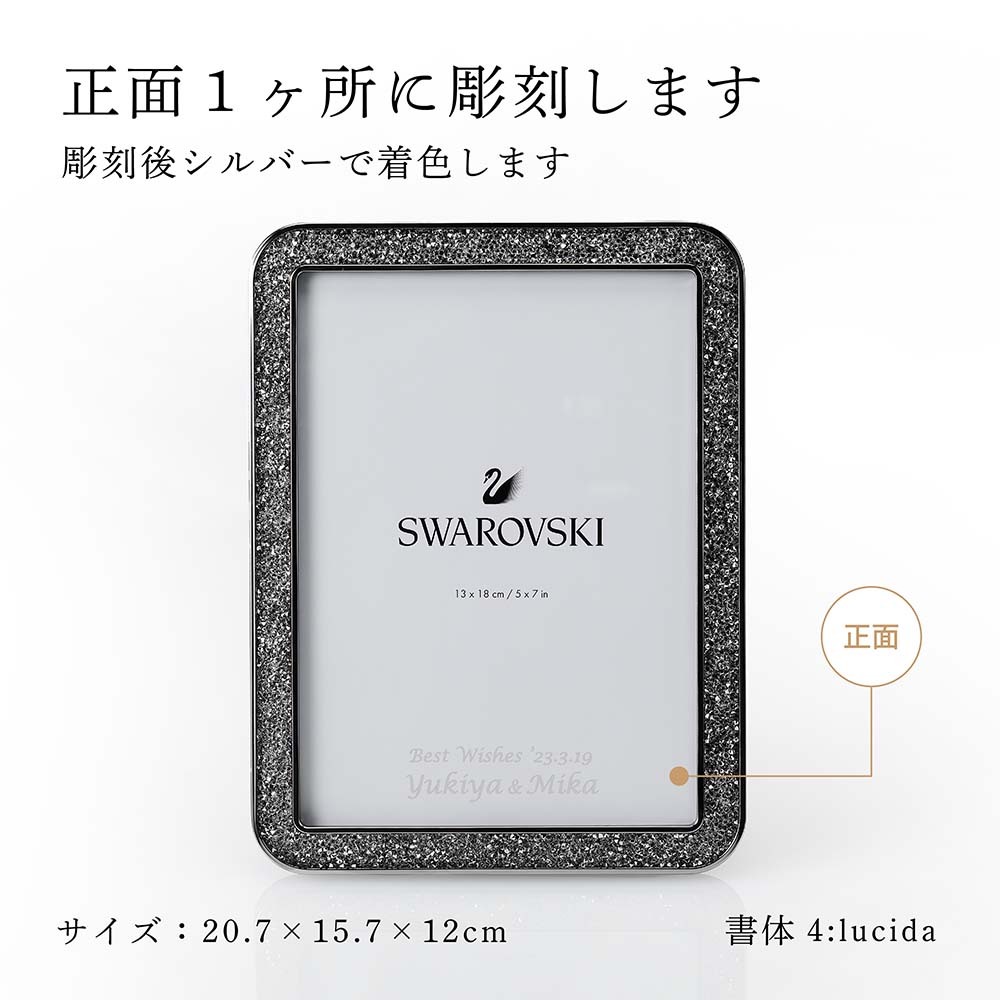SWAROVSKI スワロフスキー Minera フォトフレーム Lサイズ 名入れ彫刻