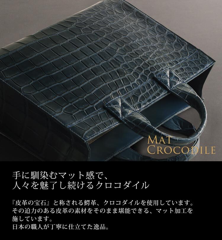 日本製 クロコダイル マット トートバッグ レディース 軽い 底鋲 自立