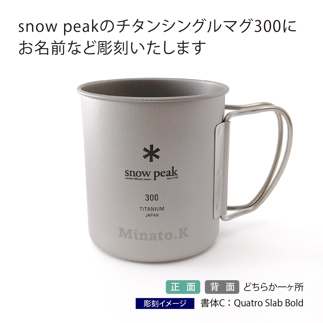 お急ぎ対応】snow peak スノーピーク チタン シングルマグ 300 単品 名