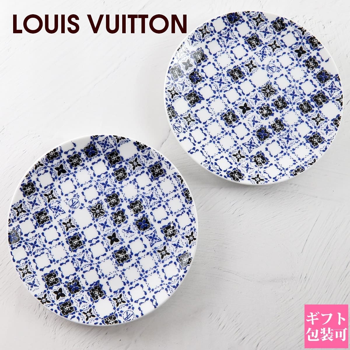 ルイヴィトン LOUIS VUITTON プレート お皿 おしゃれ LV バイ・ザ