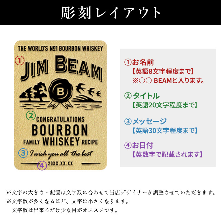 名前入り 彫刻ボトル ウィスキー ジムビーム 】名入れ ジムビーム