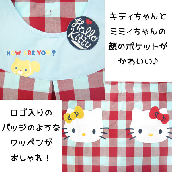 サンリオ ハローキティ エプロン レッド キティちゃん 保育士