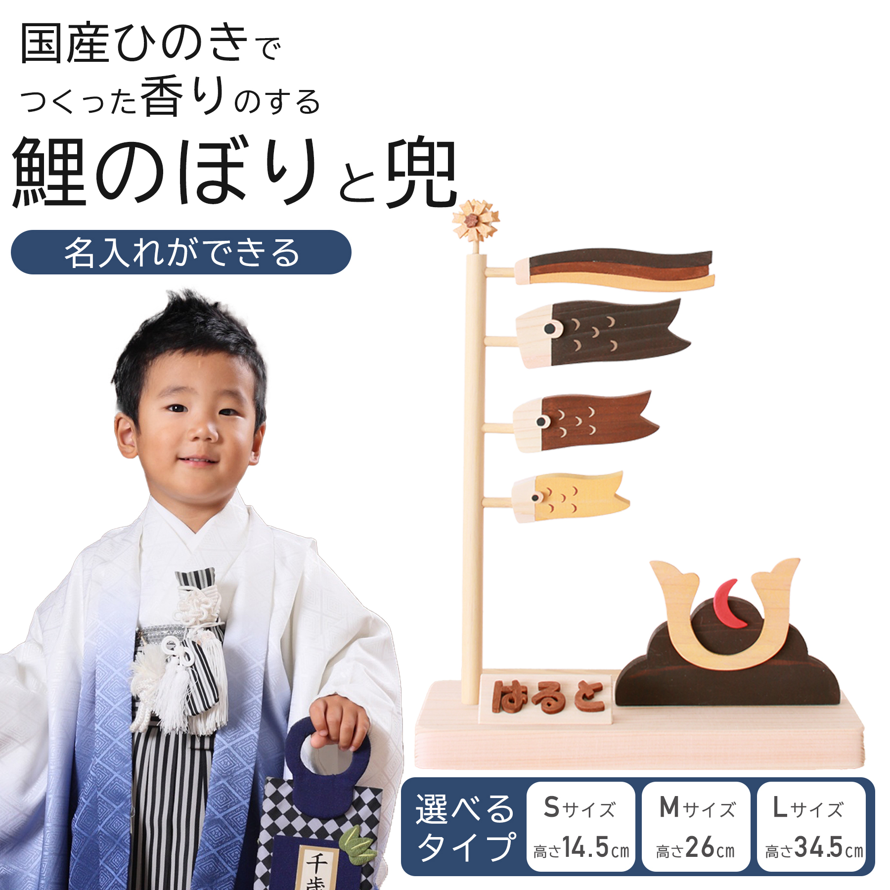 名入れ ができる 】 鯉のぼりセット 兜 こいのぼり 国産ひのき 日本製