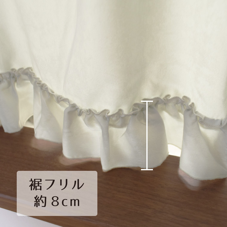 カーテン カフェカーテン 約140×105cm フリル付き 裾フリル 姫系