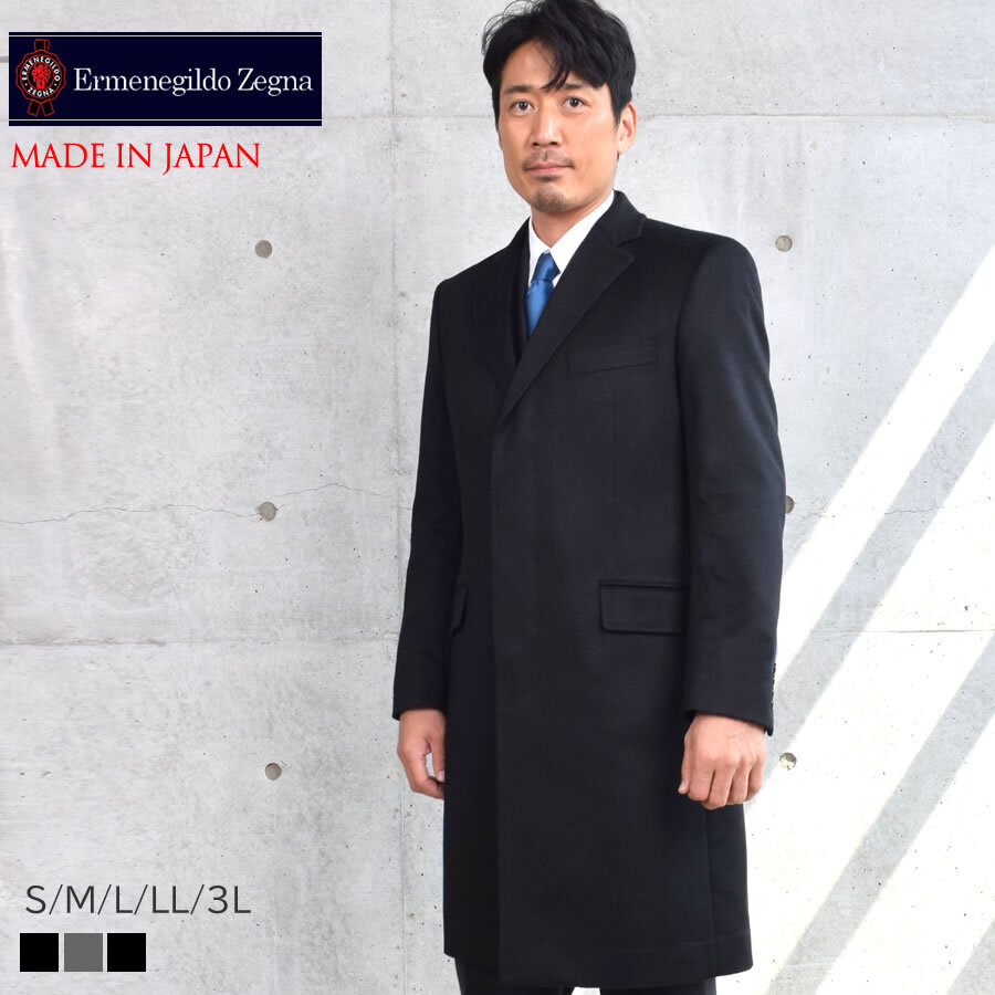 ラッピング無料】Ermenegildo Zegna ゼニアコート カシミヤ100