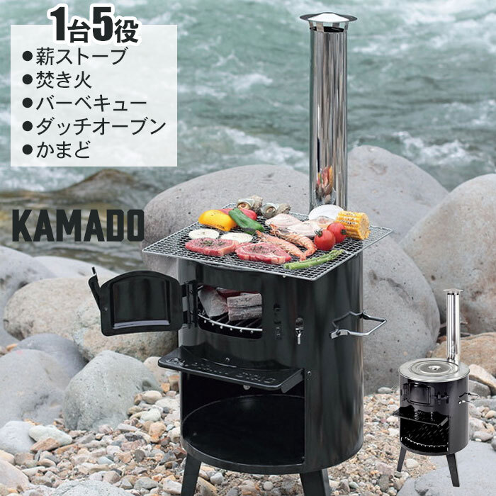 かまど ストーブ バーベキューコンロ ダッチオーブン たき火 薪