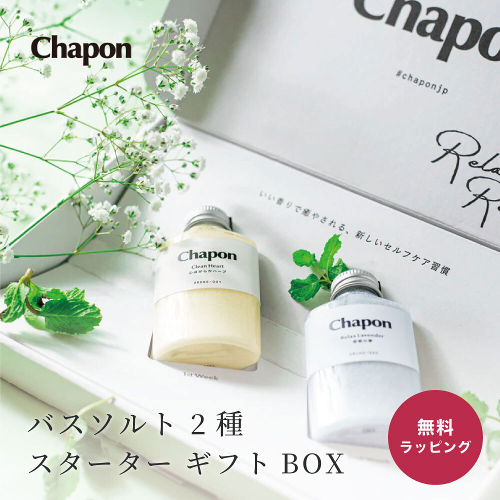 Chapon チャポン SET-BOX-STARTER-2 高級入浴剤 バスソルト 2種