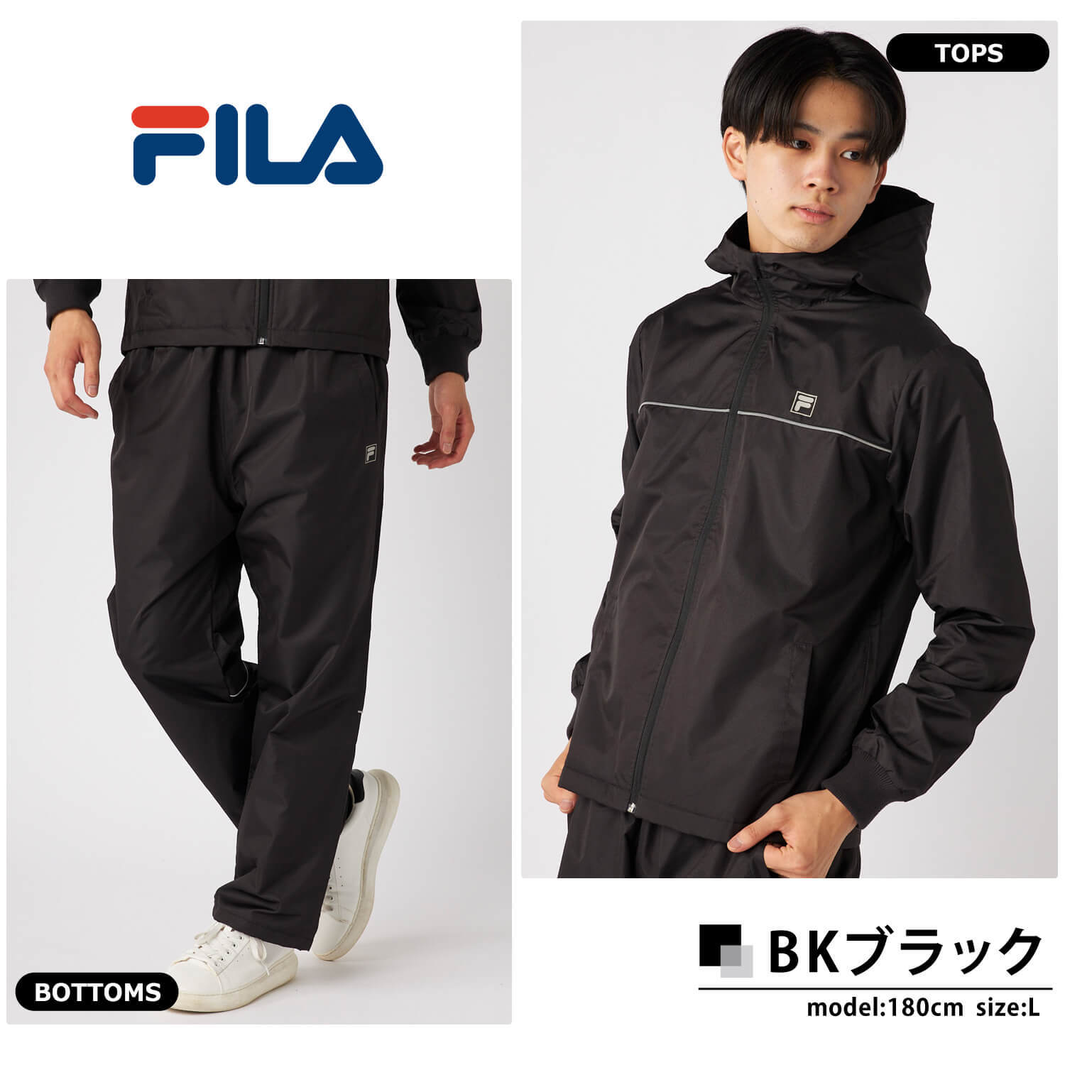 単品/上下セットから選べる】FILA フィラ 裏フリース ウィンド