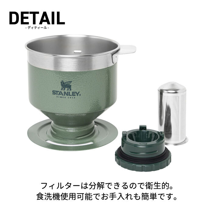 スタンレー コーヒードリッパー 【選べる特典付】 STANLEY クラシック