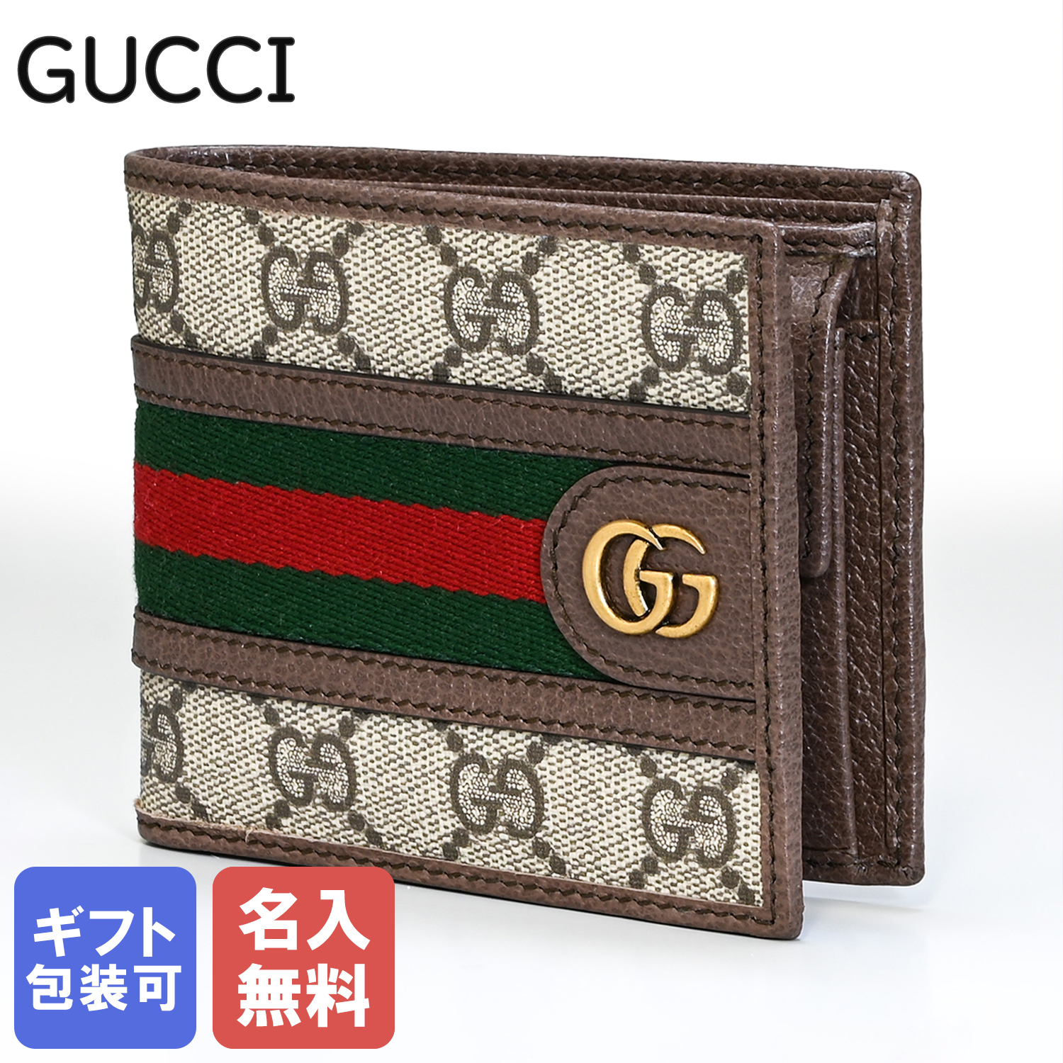 名入れ無料】 グッチ GUCCI 二つ折り財布 メンズ オフィディアGGコイン