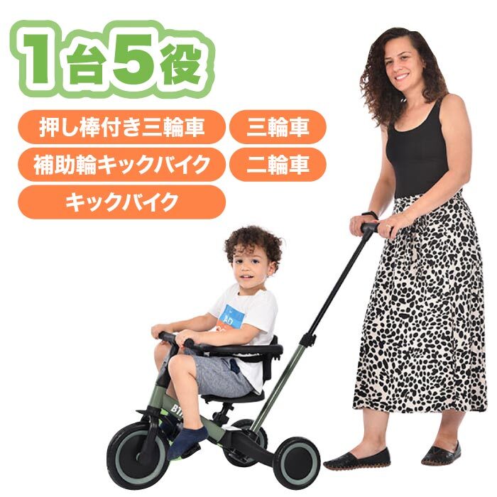 子供用三輪車 5in1 BTM 手押し棒付き 折りたたみ 乗用玩具 ベビーカー