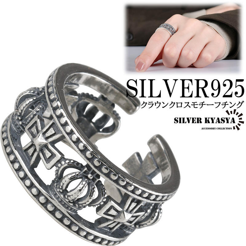 シルバー925 クロス クラウン リング ラージリング 王冠 十字架 silver