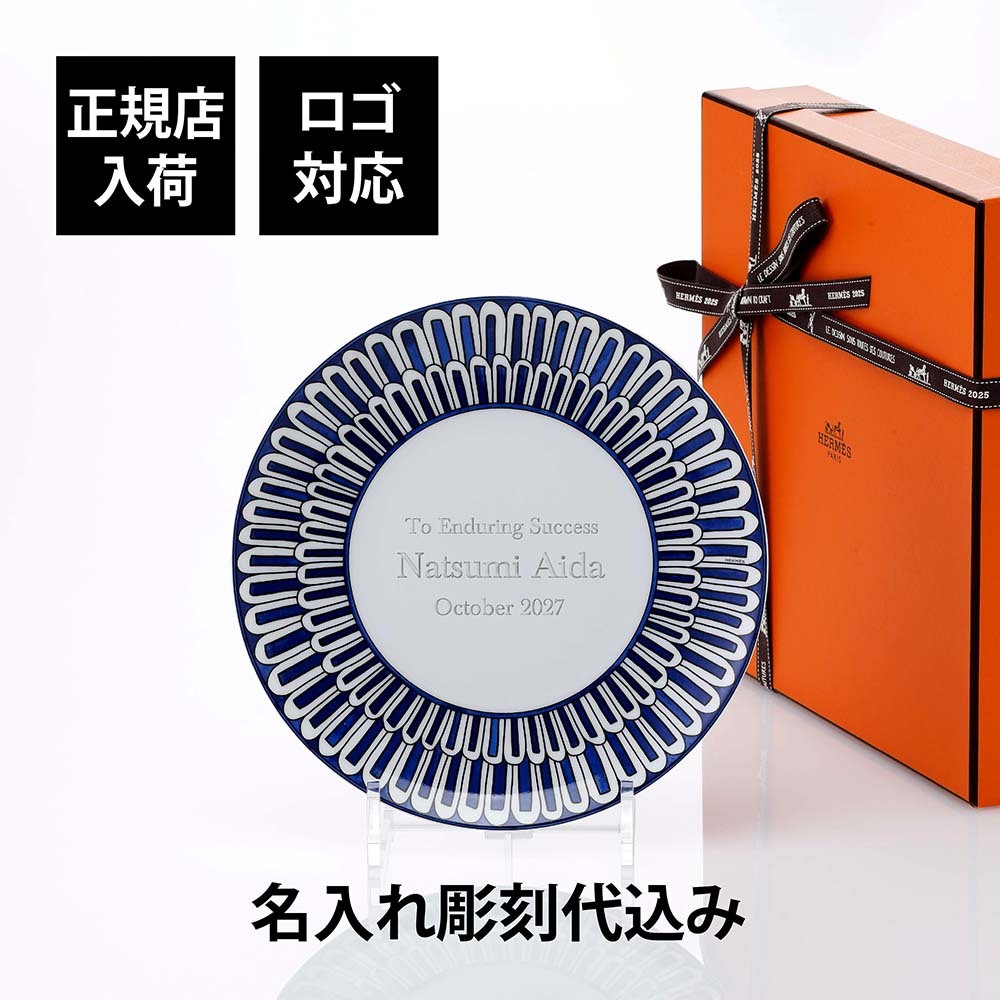 HERMES エルメス デザートプレート ブルー ダイユール 21cm 単品 名