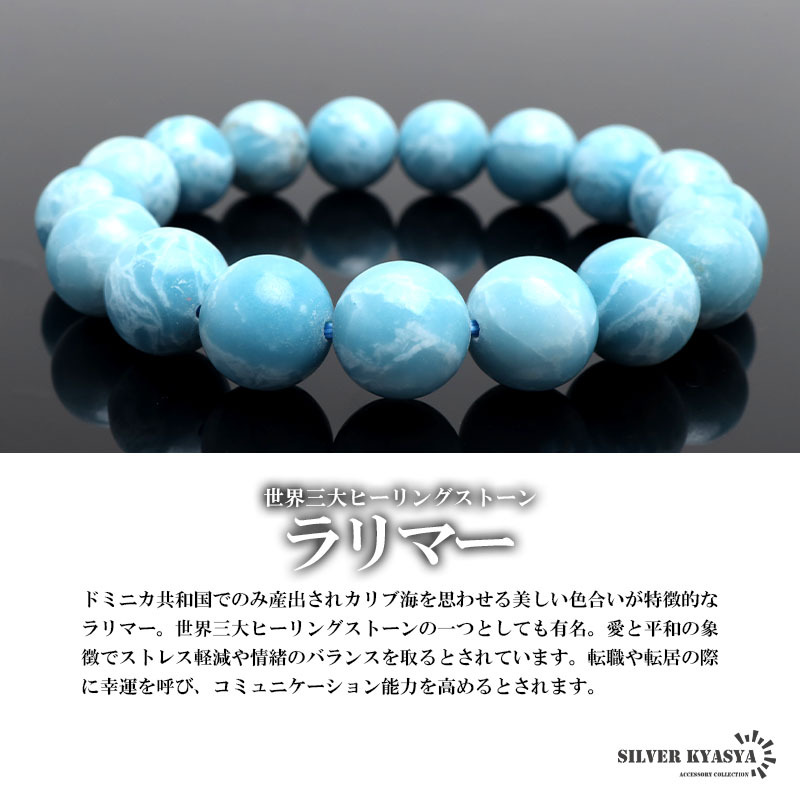 パワーストーンブレスレット 数珠ブレスレット ラリマー 12.5mm 天然石