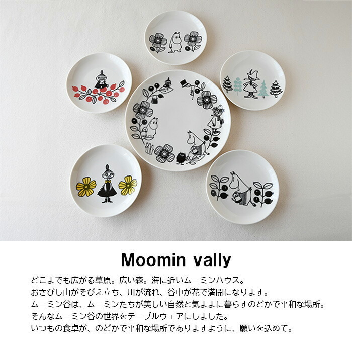 ムーミン べリーセット（ムーミンバレー） MM1400-52 ムーミン グッズ
