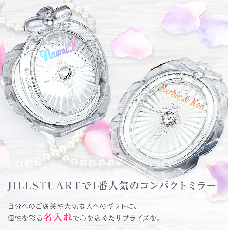 無料 名入れ】JILLSTUART(ジルスチュアート) コンパクトミラー II