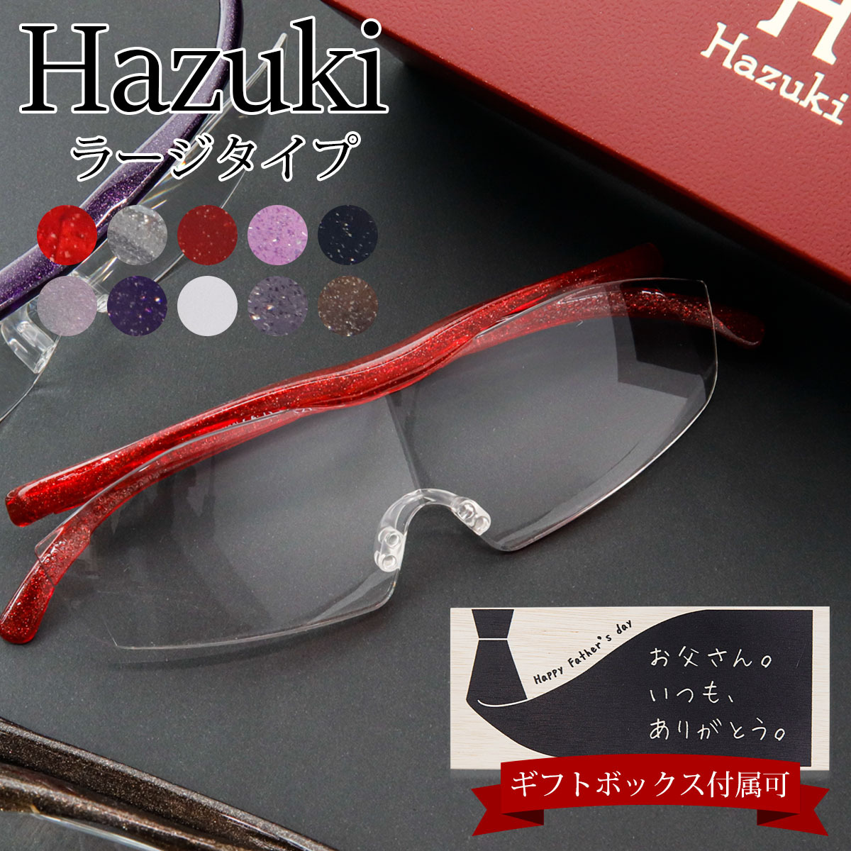 Hazuki ハズキルーペ ラージ クリアレンズ 拡大率 1.85倍 1.6倍 1.32倍