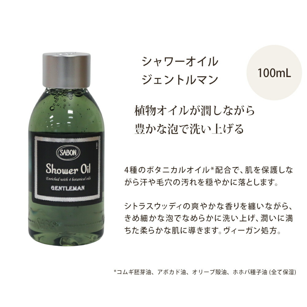サボン ジェントルマンオリジナル4点セット アロマ245mL シャワー