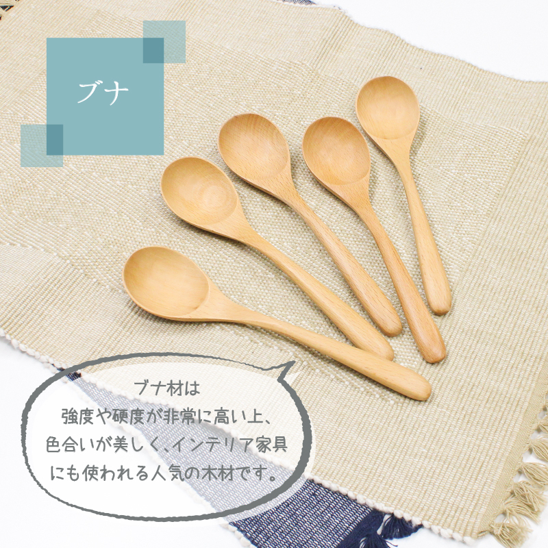 天然木製！ブナの木のカレースプーン5本セット】スプーン おしゃれ