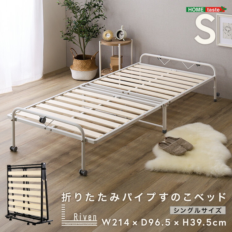 すのこベッド シングル 折りたたみ 折り畳み キャスター付き パイプ