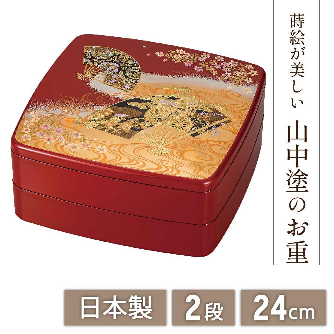 送料無料】 山中漆器 京雅 胴張オードブル（漆器 蒔絵 2段 おせち 御祝