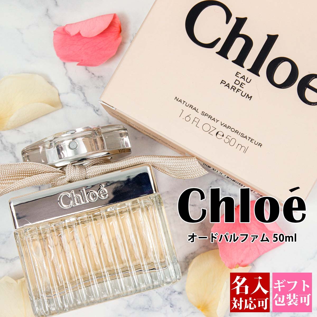 クロエ（Chloé） レディース香水】人気ランキング2026年決定版