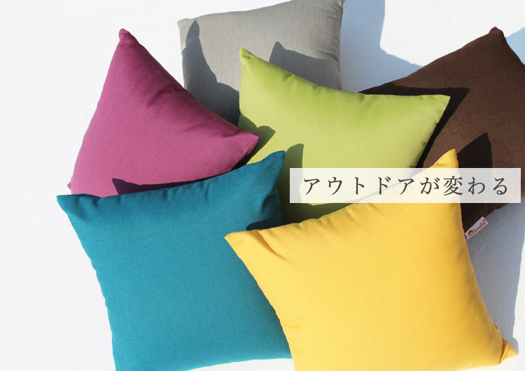 屋外利用可能】屋外対応「ピロークッション・小350x350mm（無地）」6色