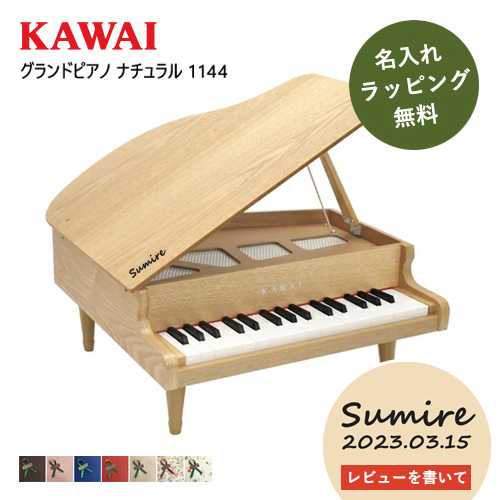 今だけ名入れ無料】【グランドピアノ/ナチュラル】ピアノ おもちゃ