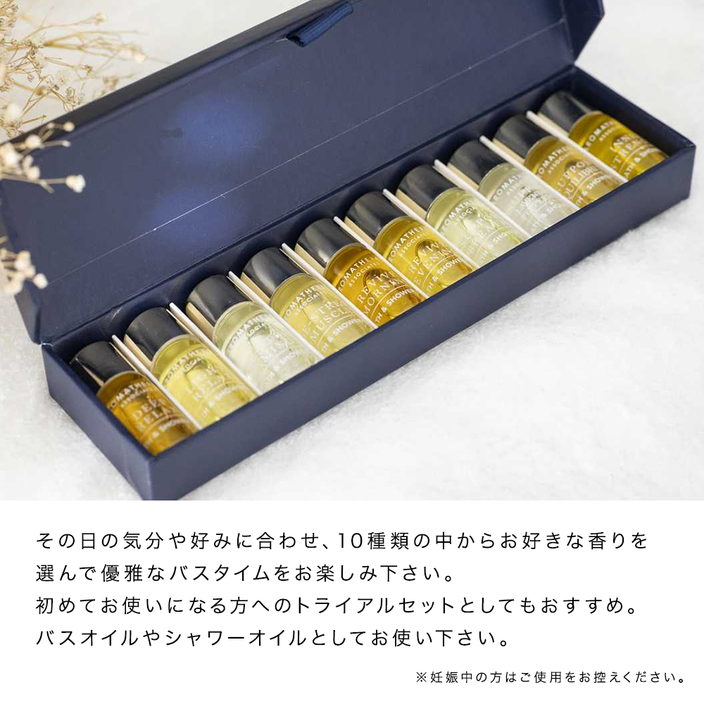 アロマセラピーアソシエイツ ミニチュアバスオイルコレクションN