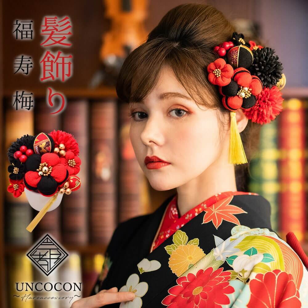 髪飾り 成人式 結婚式 振袖 ピンポンマム Uピン 12点 黒 赤 つまみ