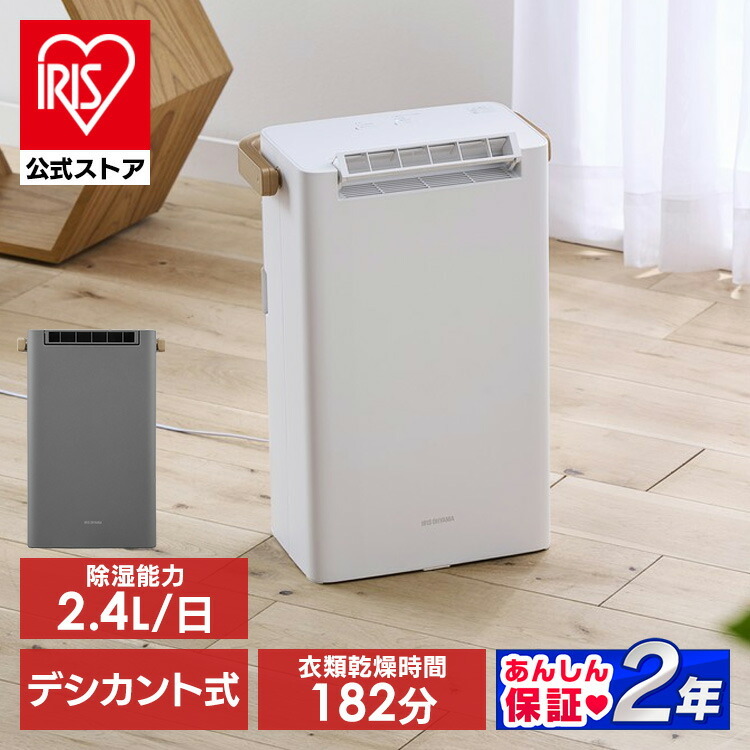 公式】 除湿機 乾燥機 乾燥器 衣類乾燥機 アイリスオーヤマ 除湿器