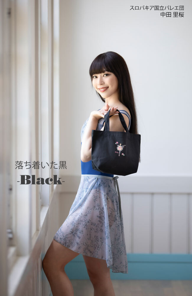 ブラックのバレエ 刺繍入りミニトート バレエ柄 名入れ 刺繍 バレエ