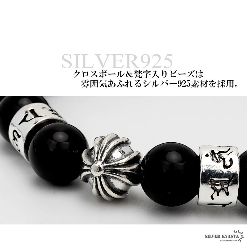 シルバー925 天然石 オニキスブレスレット クロス 梵字 十字架