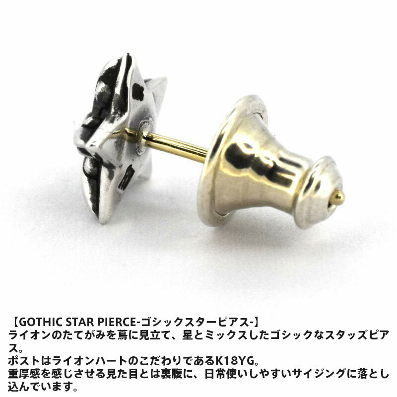 ライオンハート レオ LEO シャープ スタッズピアス シルバー925 片耳用