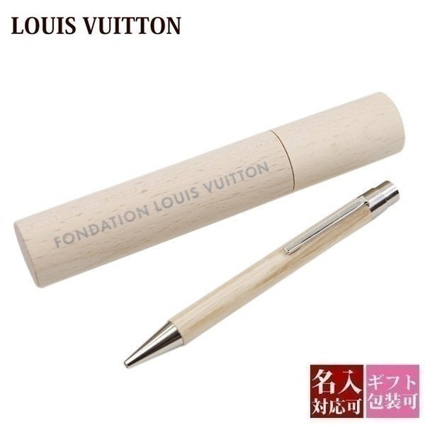 ケース付・名入れ可】ルイヴィトン ウッド ボールペン LOUIS VUITTON